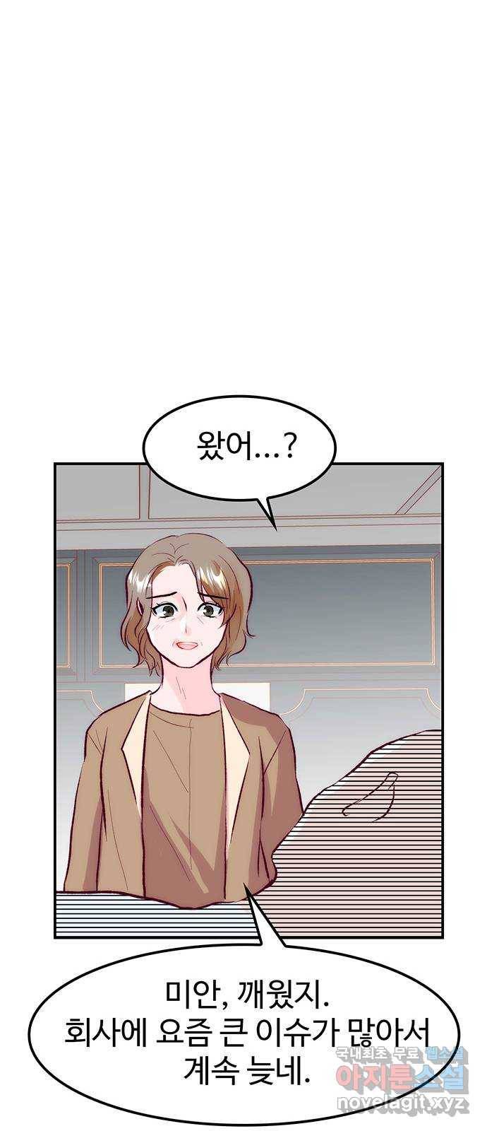 모어 라이프 61화 모순 덩어리 78