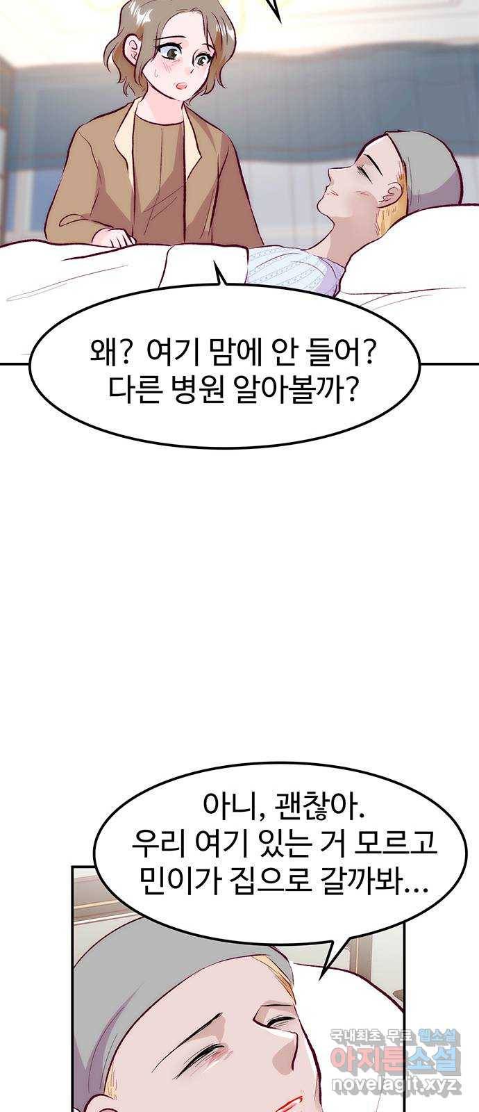 모어 라이프 61화 모순 덩어리 80