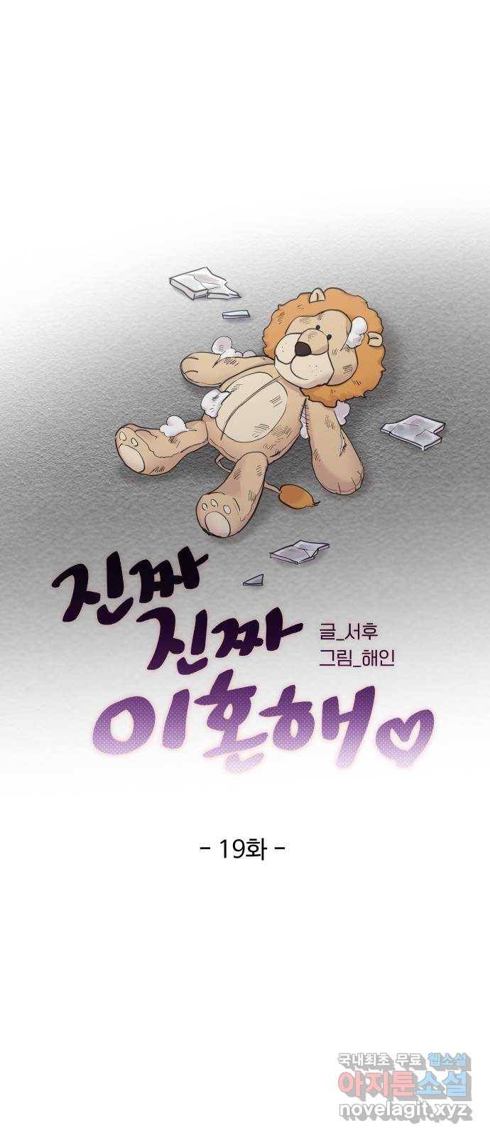진짜 진짜 이혼해 19화 9