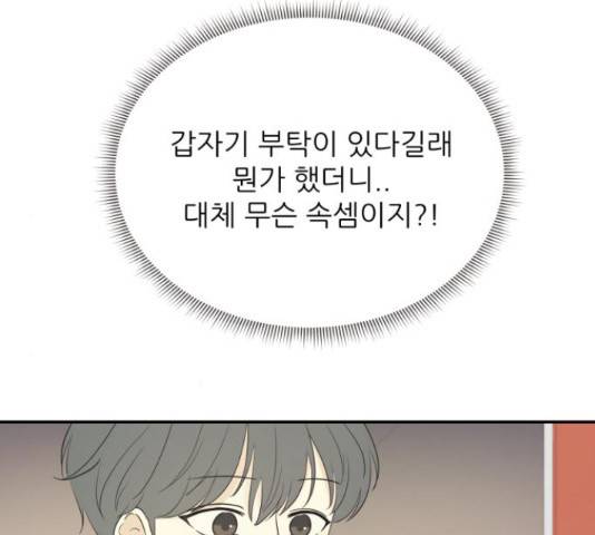 방과후 레시피 14화 23