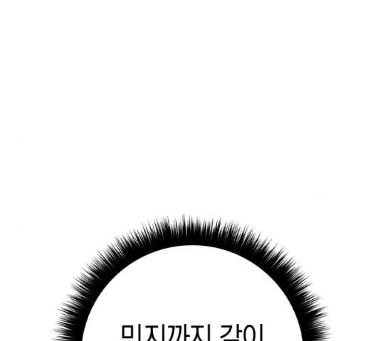 마녀의 심판은 꽃이 된다 35화 23