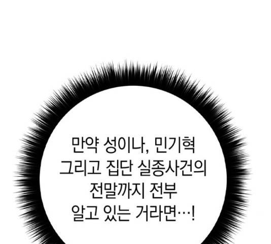 마녀의 심판은 꽃이 된다 35화 28