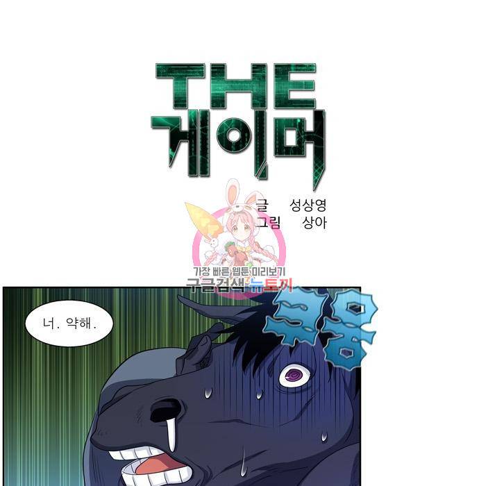 더 게이머 5부 82화 1