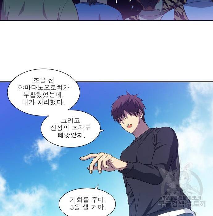 더 게이머 5부 82화 3