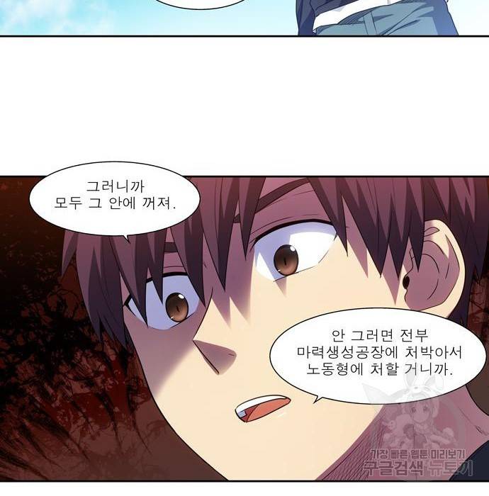 더 게이머 5부 82화 4