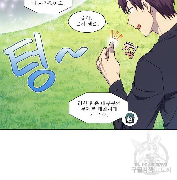 더 게이머 5부 82화 6