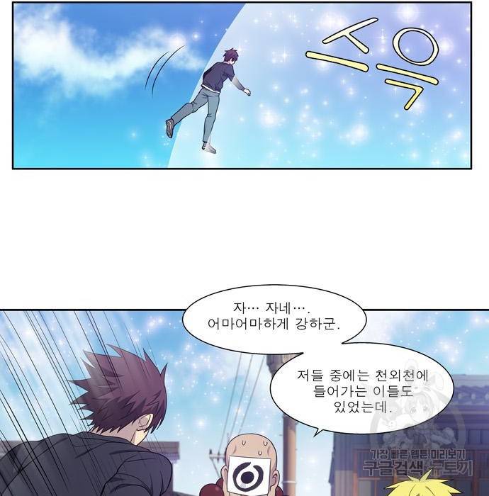 더 게이머 5부 82화 7