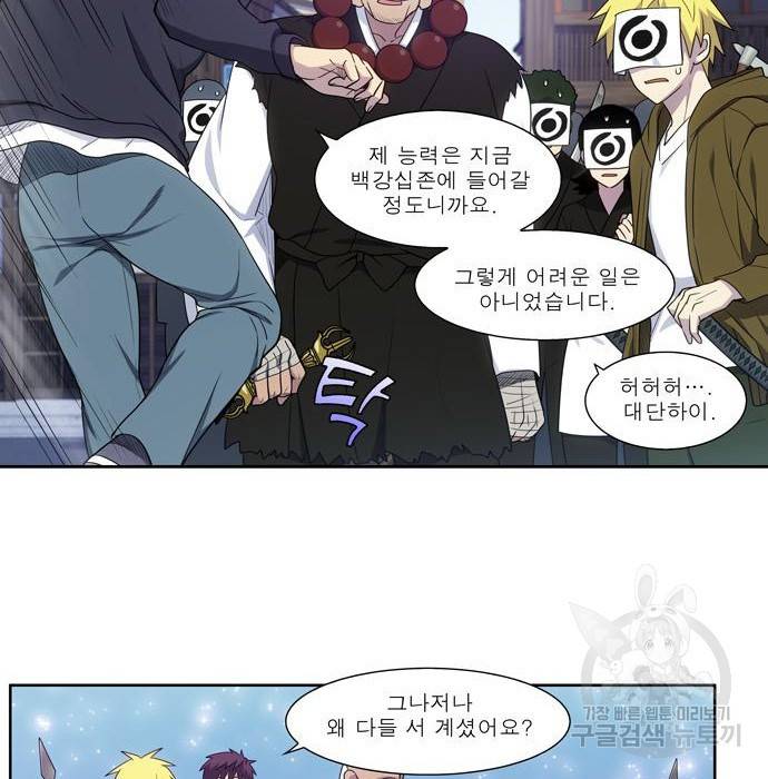 더 게이머 5부 82화 8