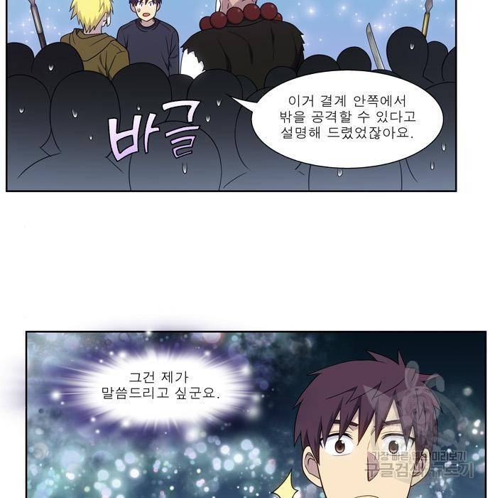 더 게이머 5부 82화 9