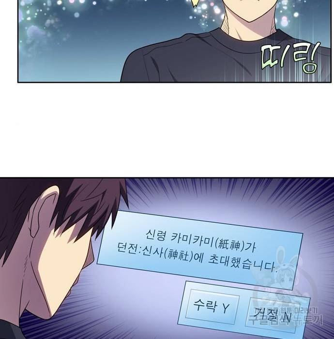 더 게이머 5부 82화 10