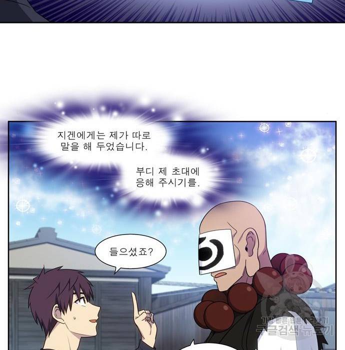 더 게이머 5부 82화 11
