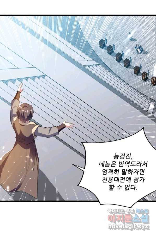 능천신제 133화 1