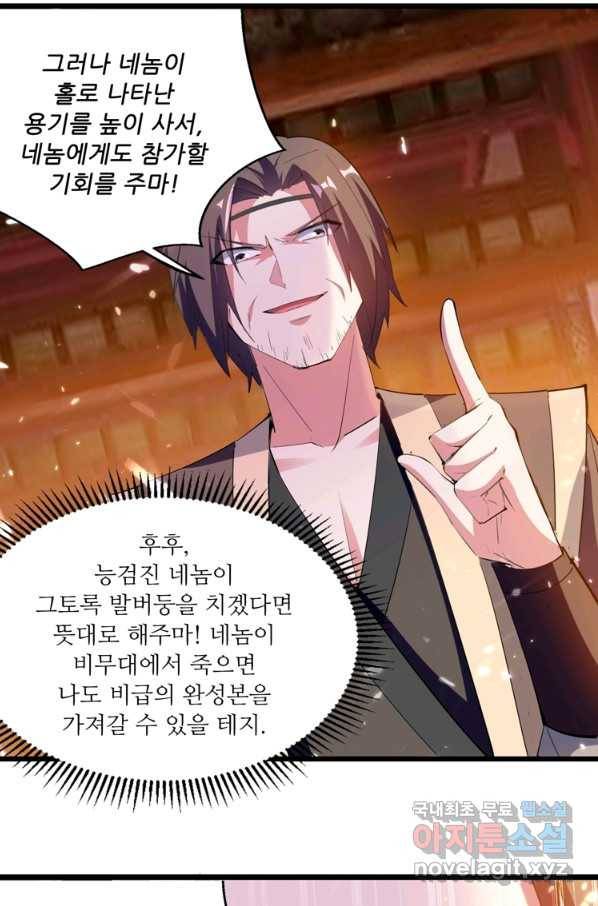 능천신제 133화 2