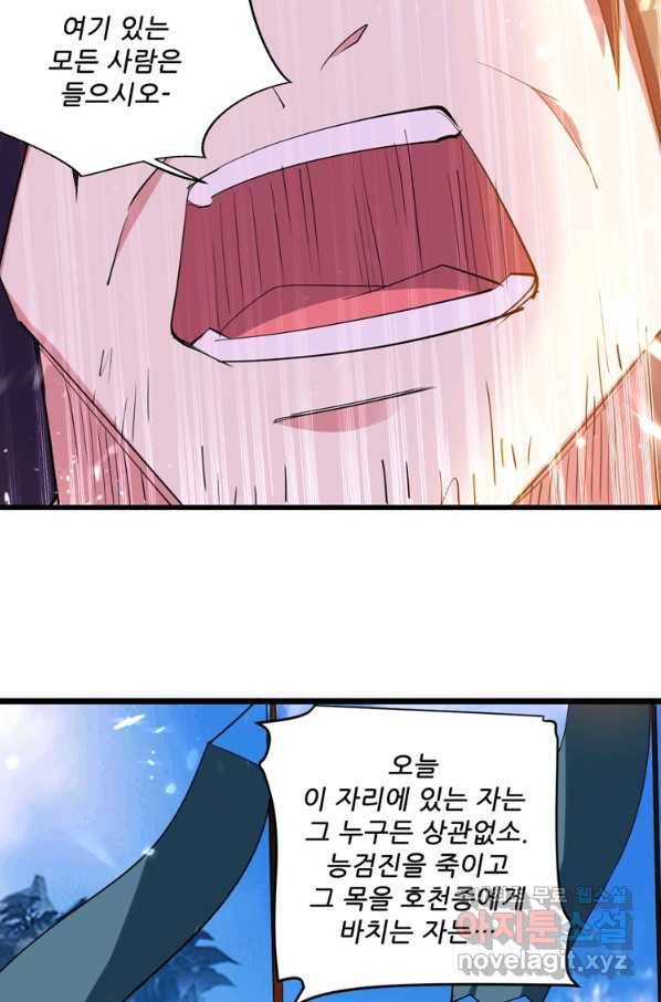 능천신제 133화 3