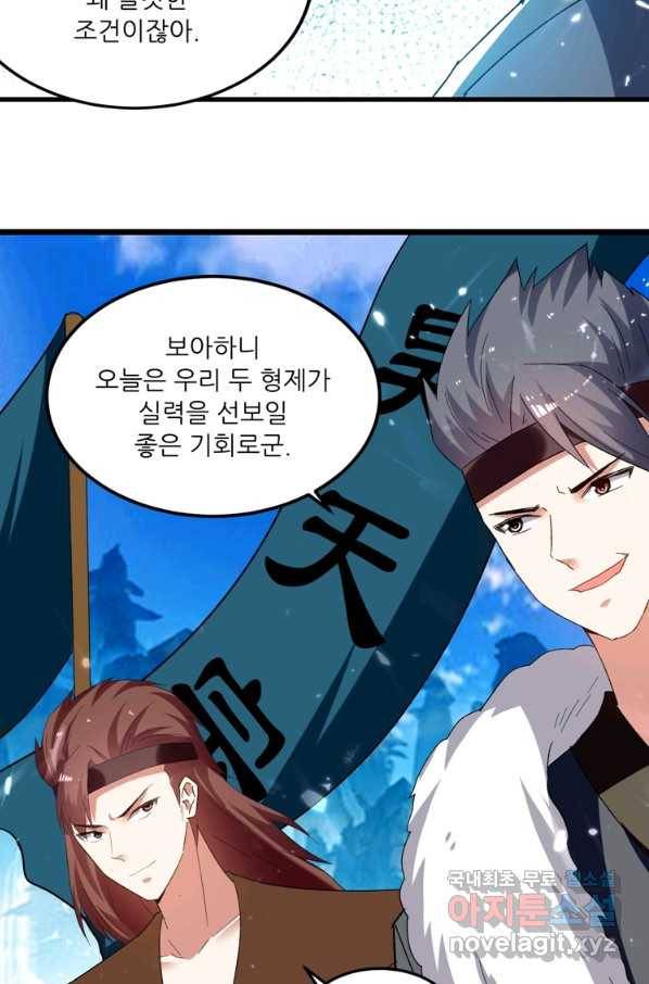 능천신제 133화 8