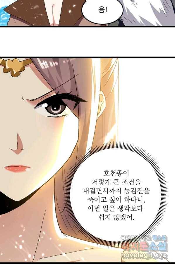 능천신제 133화 9