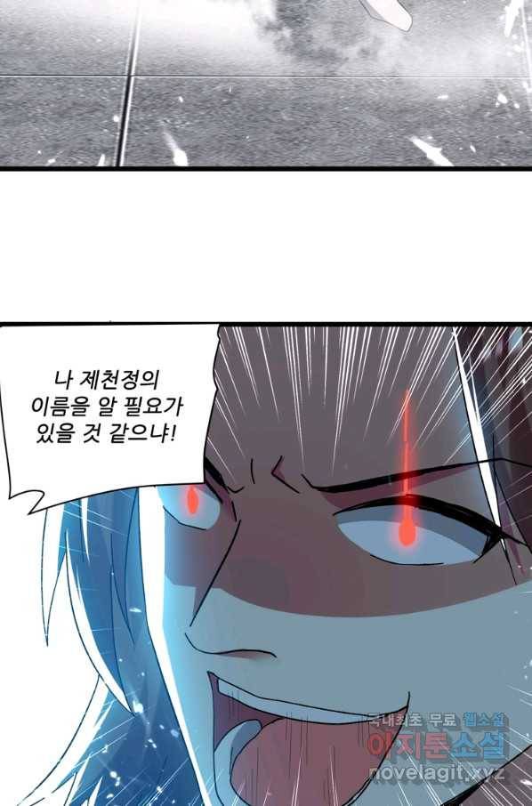 능천신제 133화 16