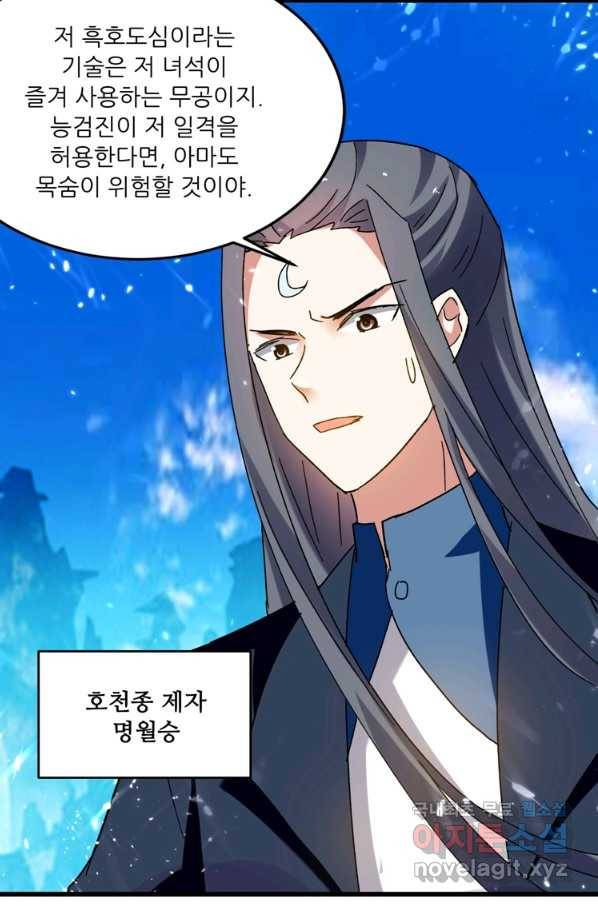 능천신제 133화 20