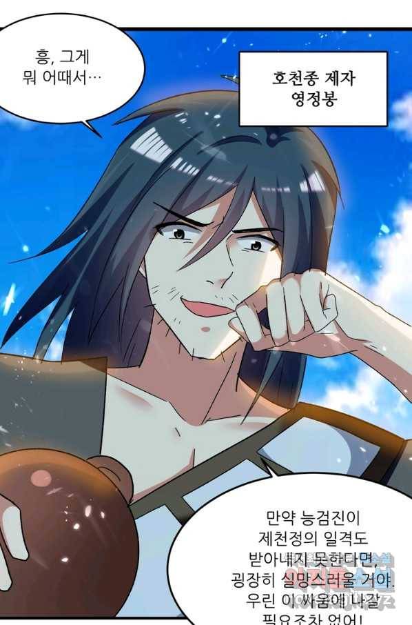 능천신제 133화 22