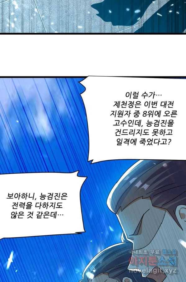 능천신제 133화 35