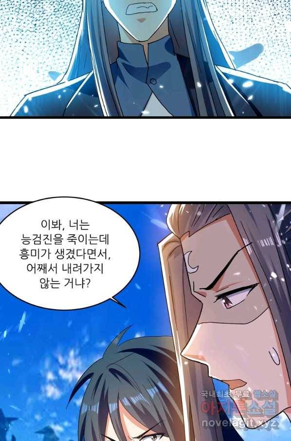능천신제 133화 37