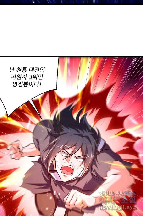능천신제 133화 49