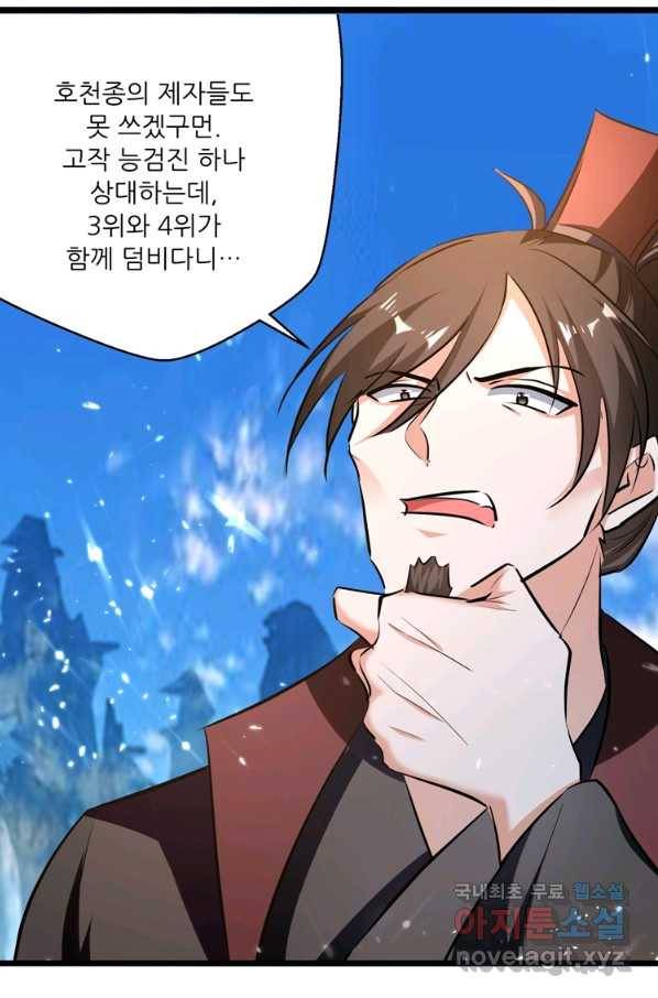 능천신제 133화 53