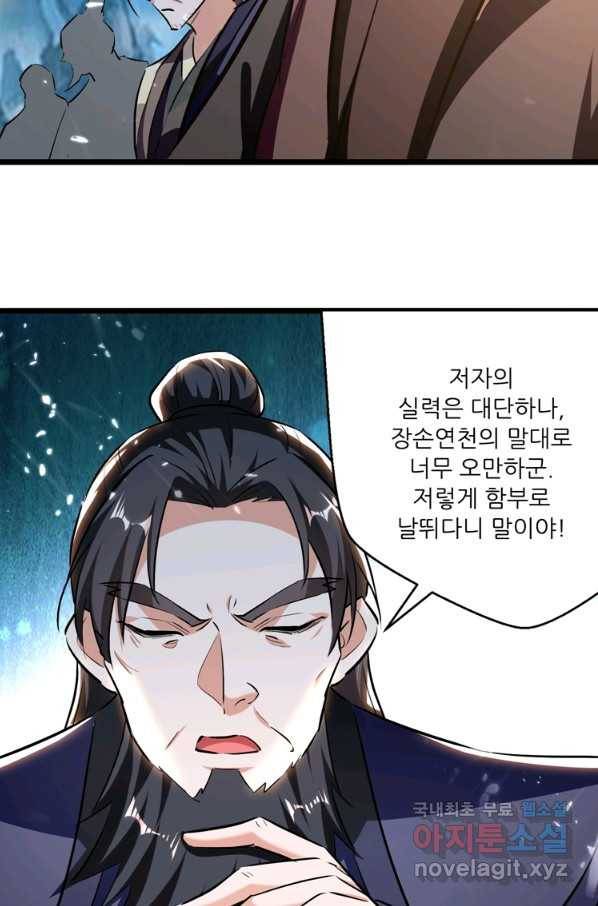 능천신제 133화 55