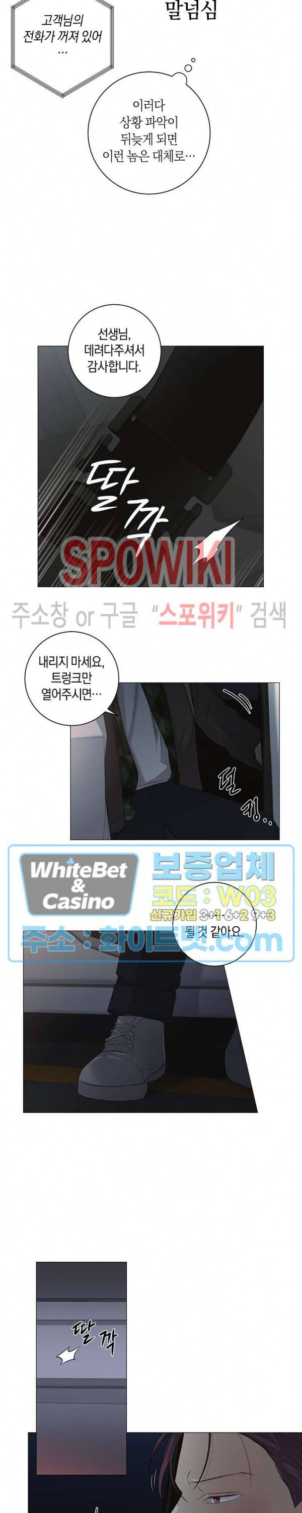 오프 더 플레이트 12화 2