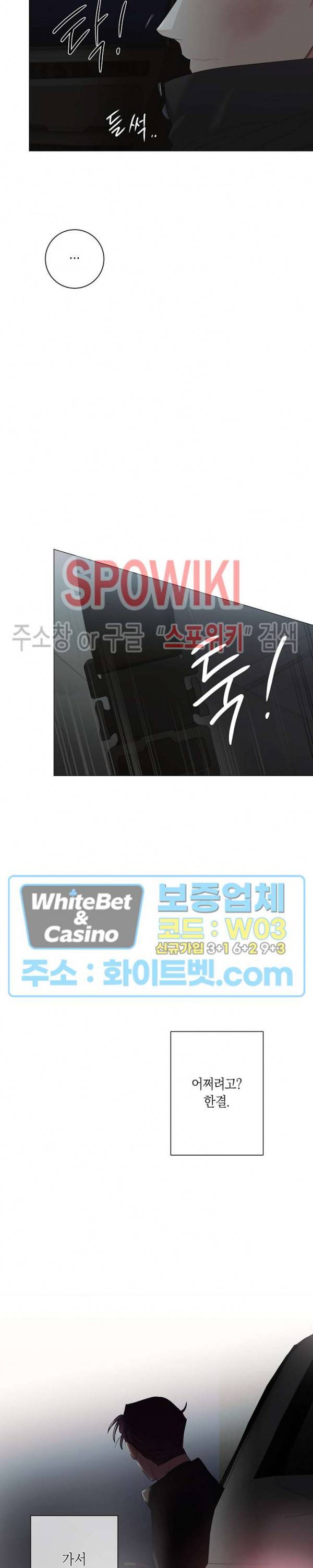 오프 더 플레이트 12화 3