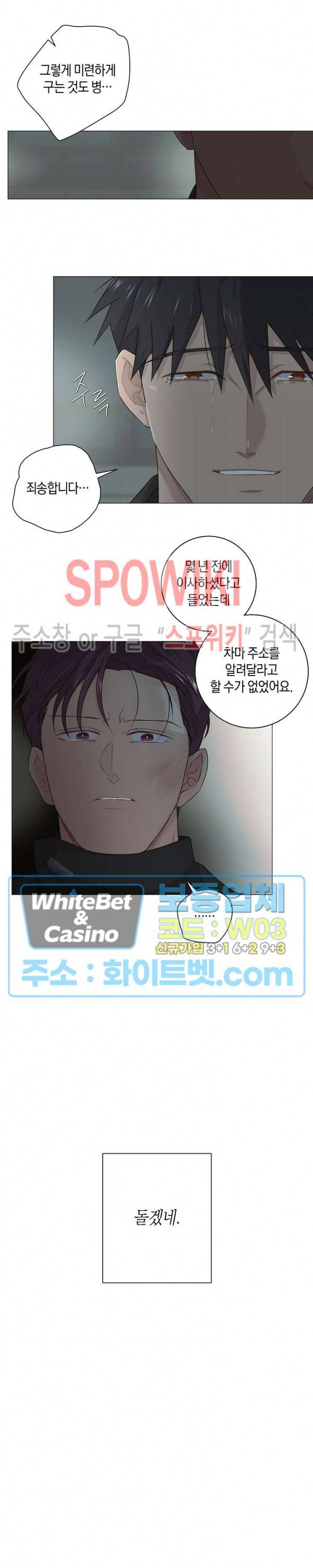 오프 더 플레이트 12화 6