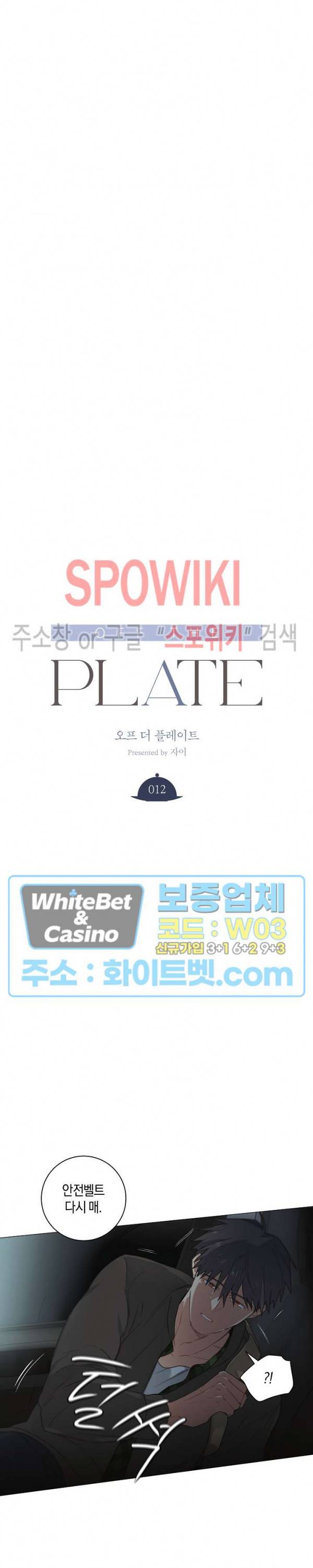 오프 더 플레이트 12화 7