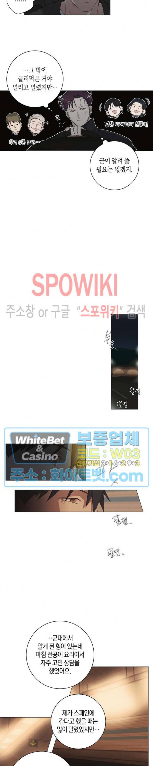 오프 더 플레이트 12화 10