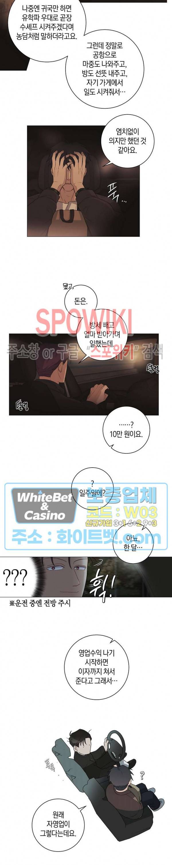 오프 더 플레이트 12화 11