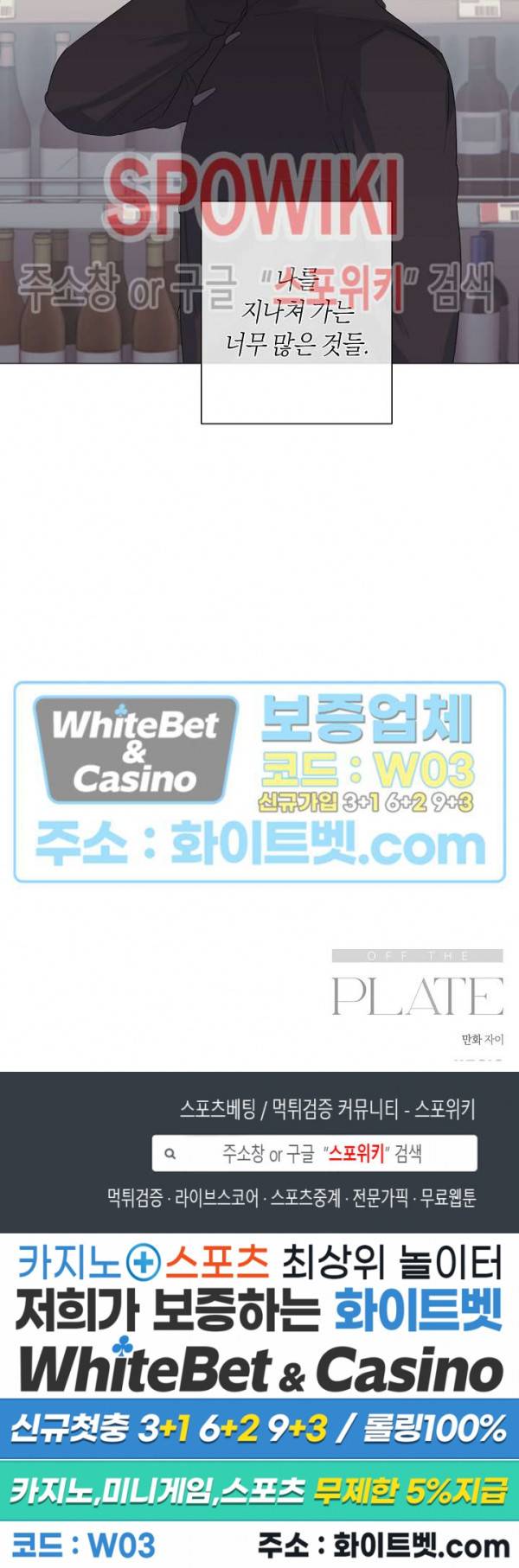 오프 더 플레이트 12화 19