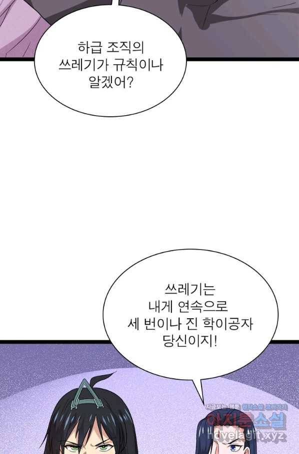 용의 계승자 150화 9