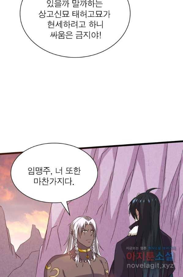 용의 계승자 150화 12