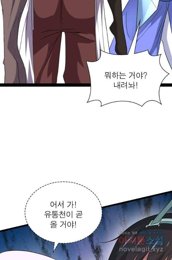 용의 계승자 150화 16