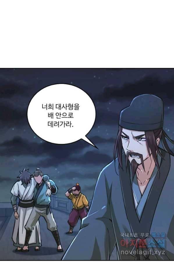 소오강호 98화 12