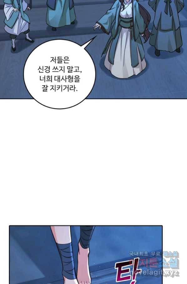 소오강호 98화 18