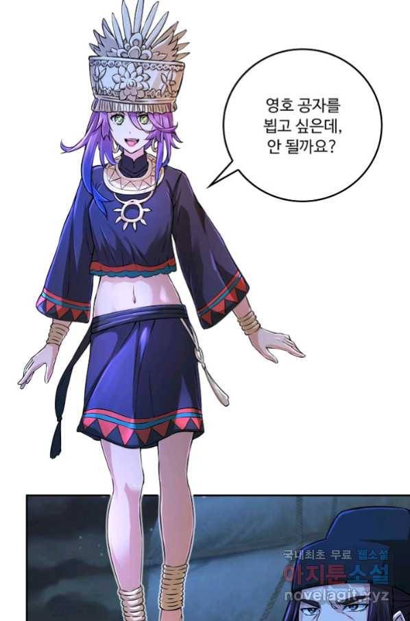 소오강호 98화 20