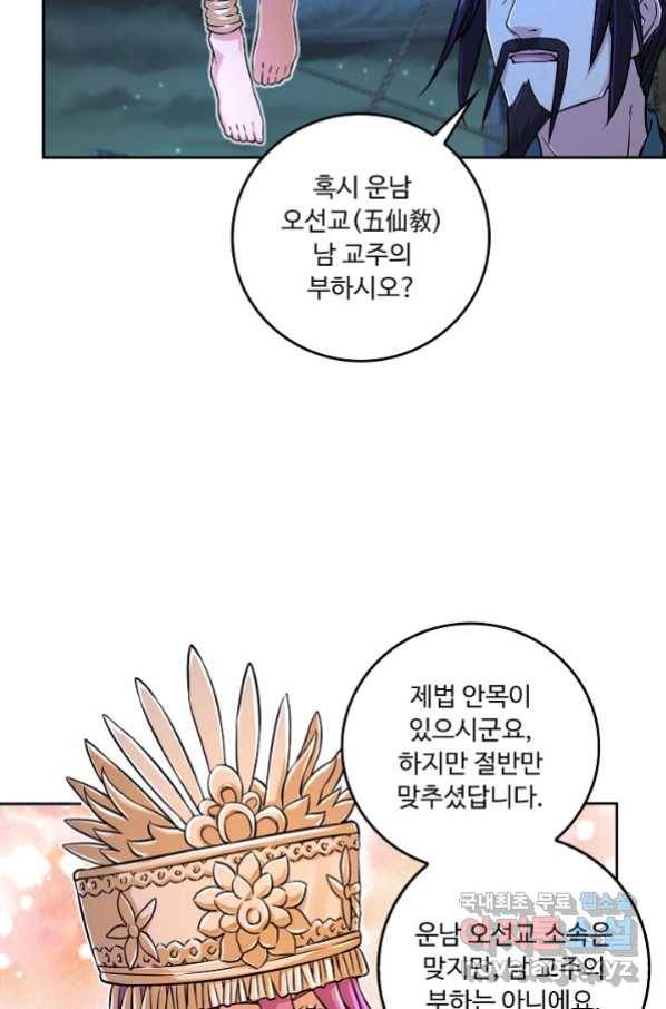 소오강호 98화 21