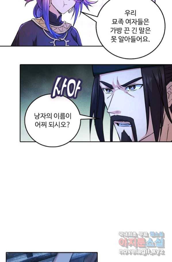 소오강호 98화 24