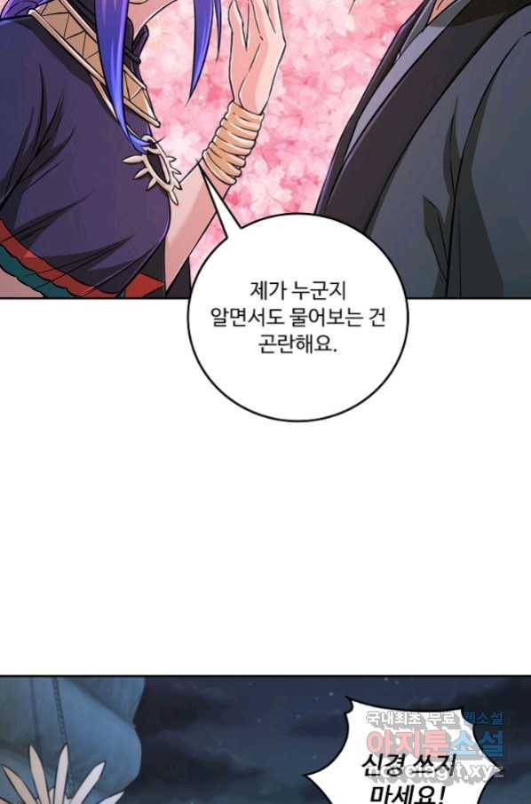 소오강호 98화 27