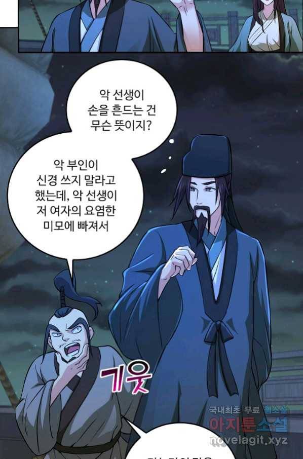 소오강호 98화 29