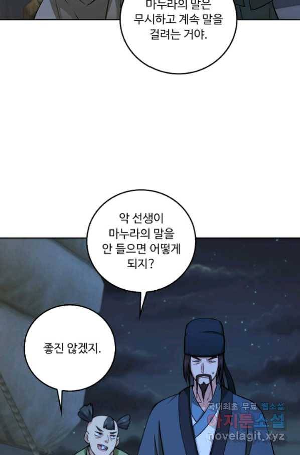 소오강호 98화 30