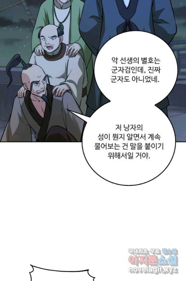 소오강호 98화 31