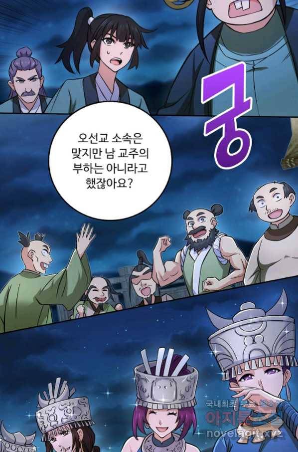 소오강호 98화 40