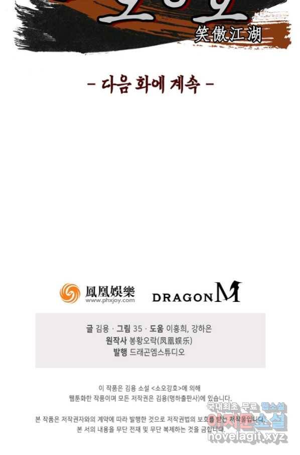 소오강호 98화 65