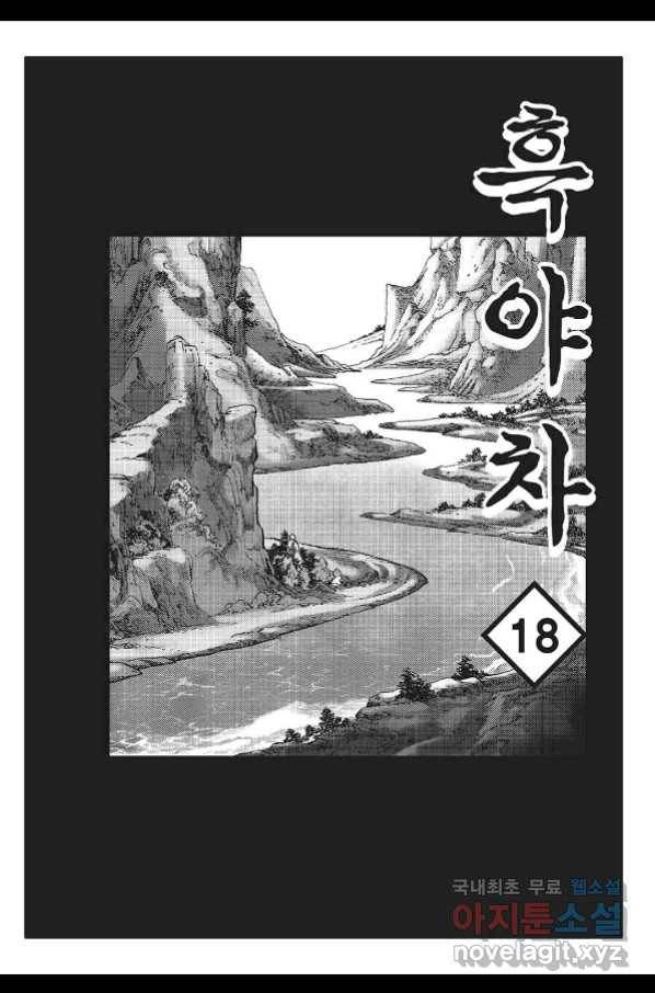 흑야차 35화 2